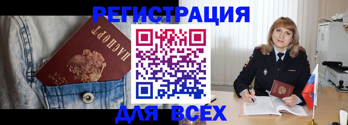 купить прописку в Тайге