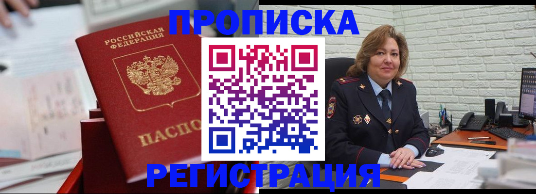 прописка для военкомата в Тайге