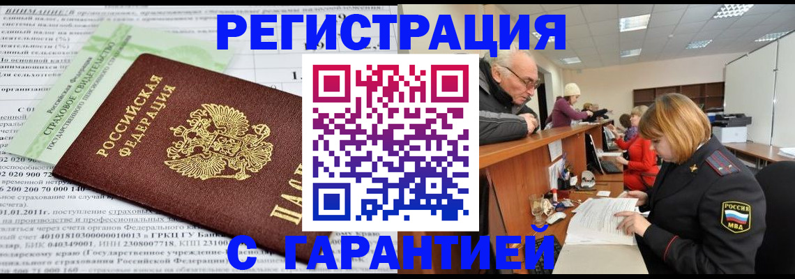 временная прописка в Тайге